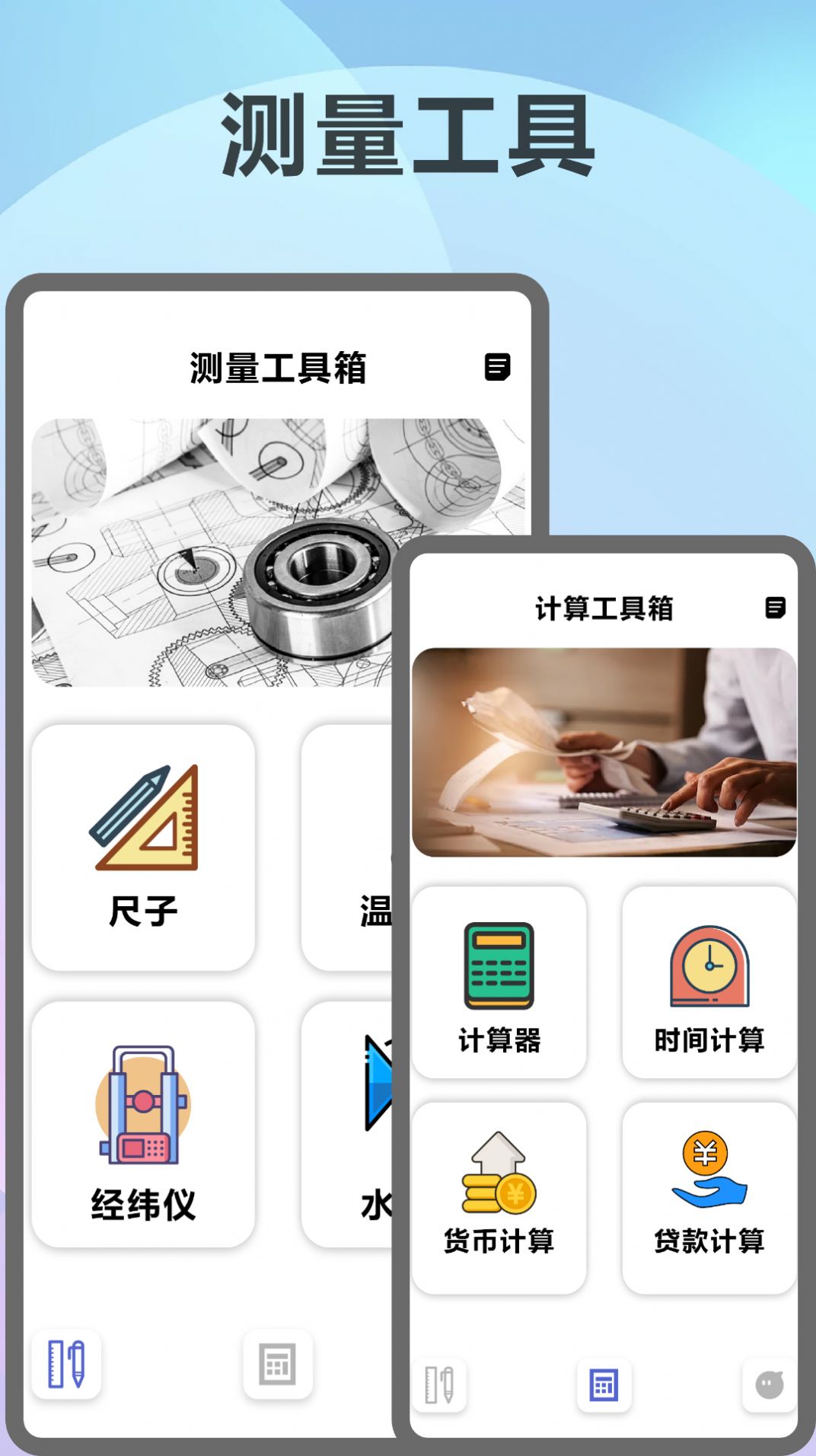 智能超級測量儀