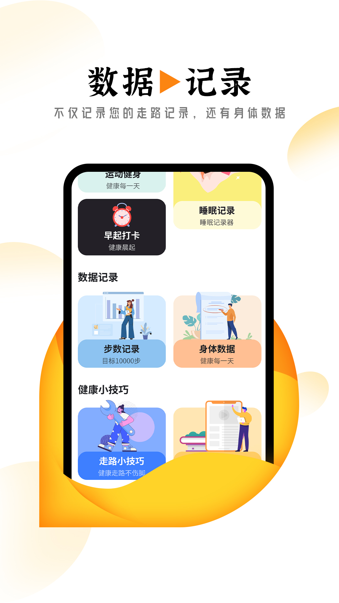 悠然計步