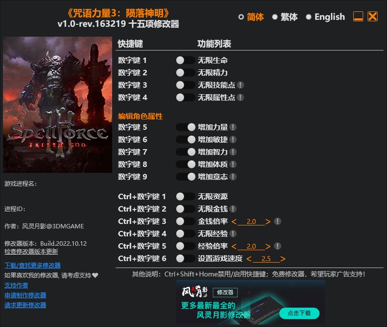《咒語力量3：隕落神明》v1.0-rev.163219十五項(xiàng)修改器風(fēng)靈月影版
