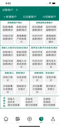 籽蝦記賬