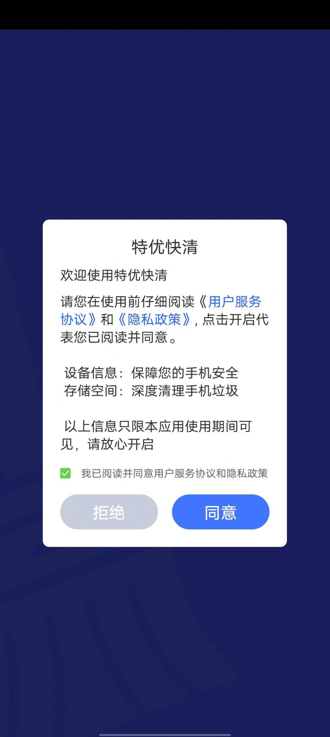 特優(yōu)快清