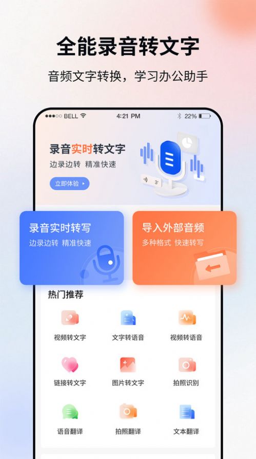 飛秀語音轉文字
