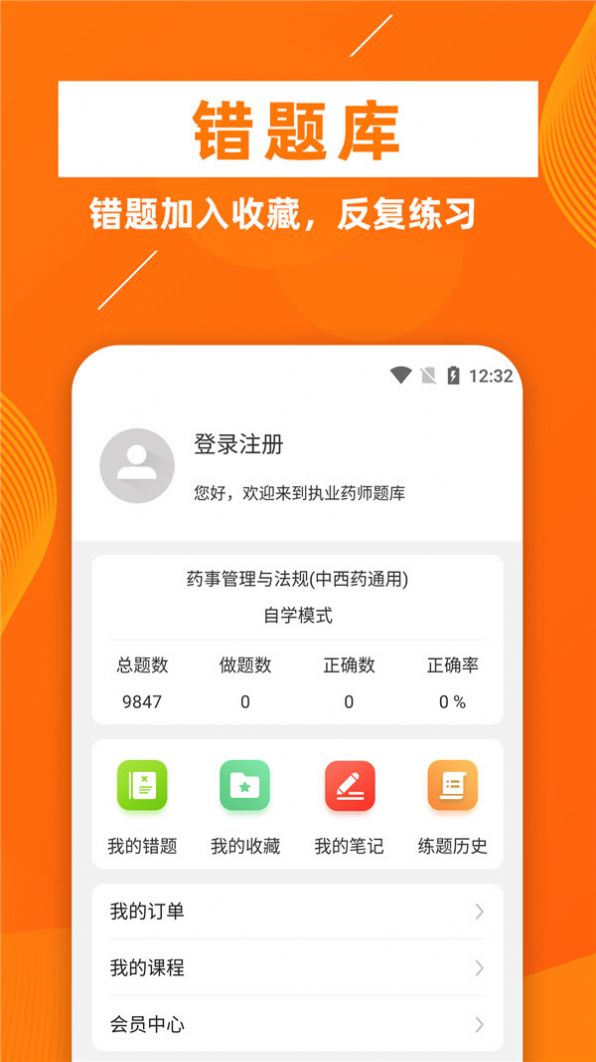 執業藥師牛題庫