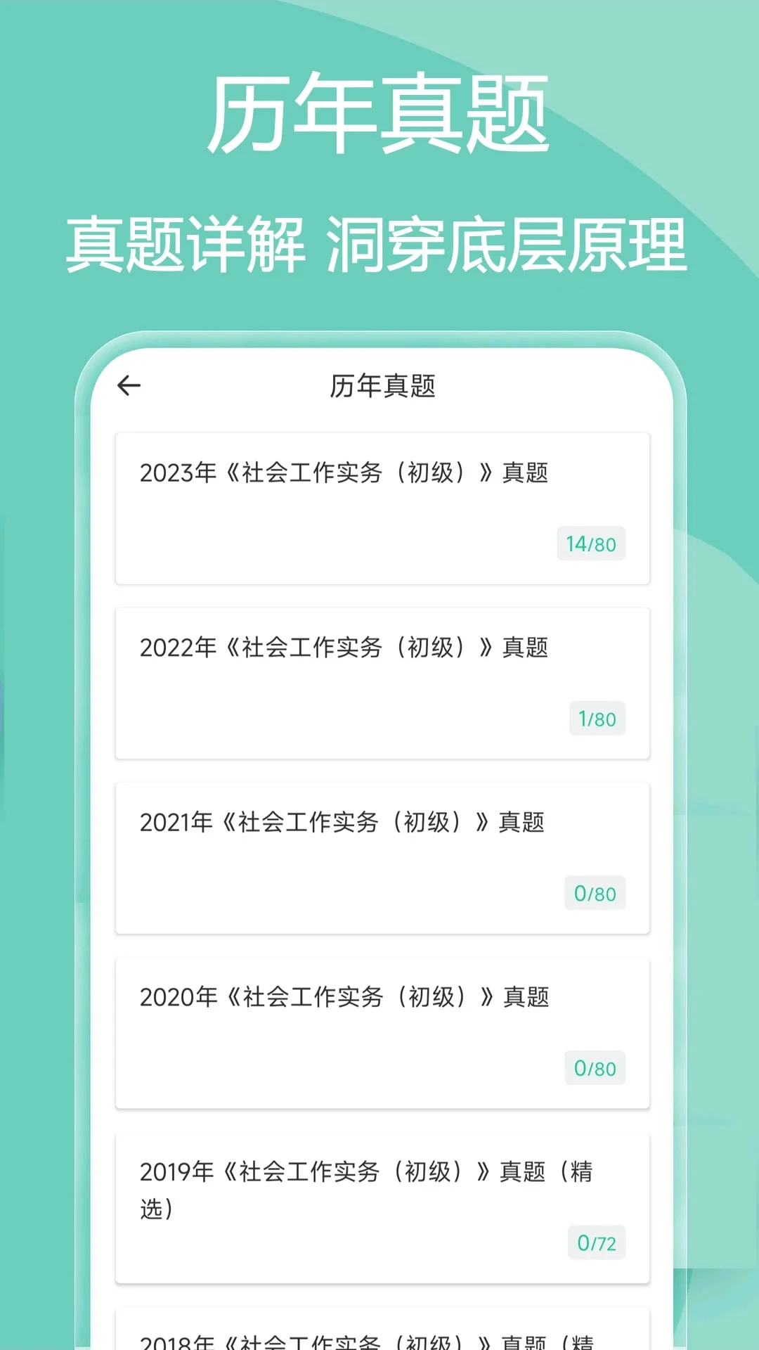 社會工作者瘋狂題庫