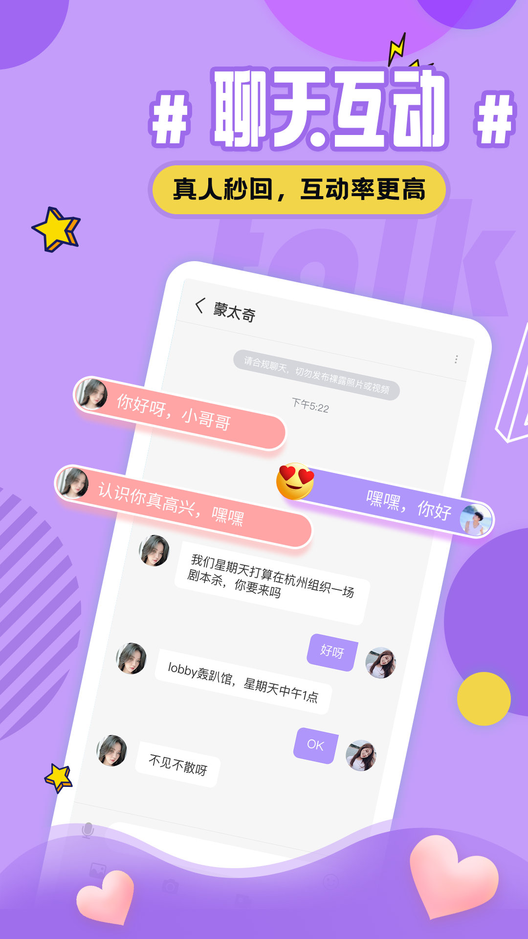 覓戀約