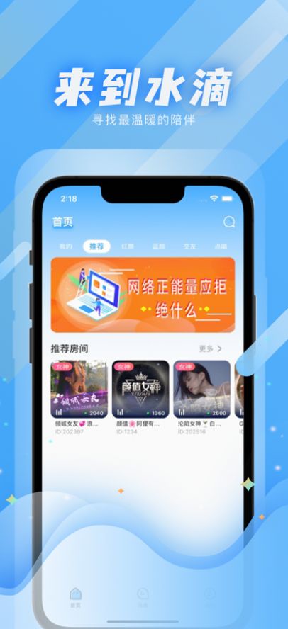 水滴語音