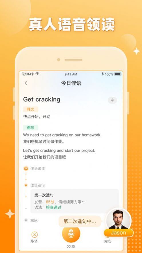 口語精靈