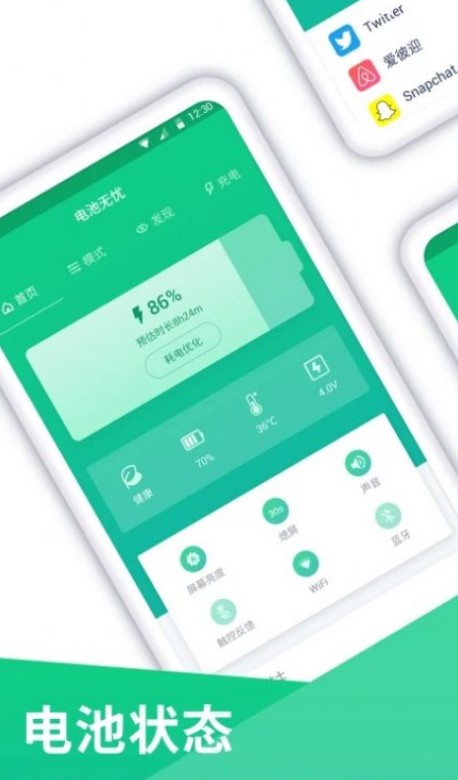 電池電量無憂