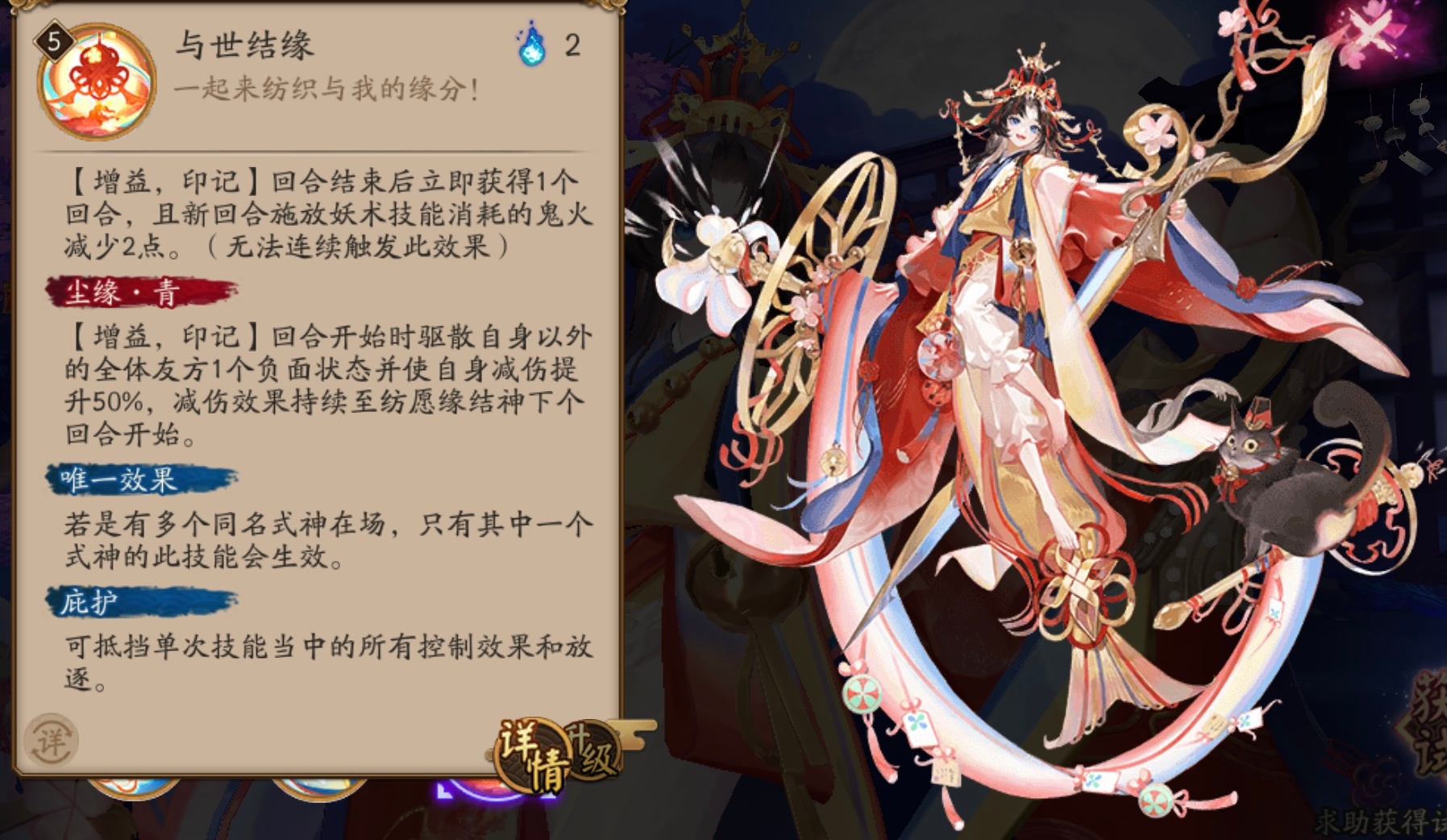 《陰陽師》紡愿緣結(jié)神技能一覽