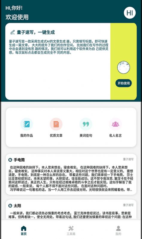 量子速寫作器