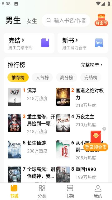 綠讀全本免費小說
