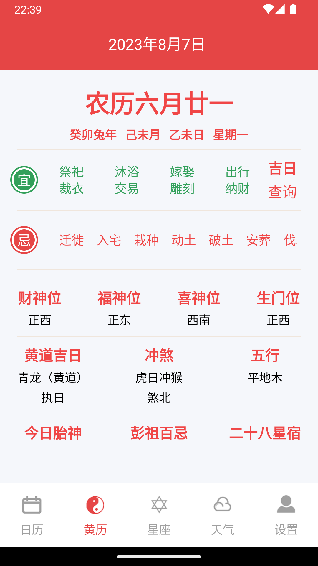 太和萬年歷