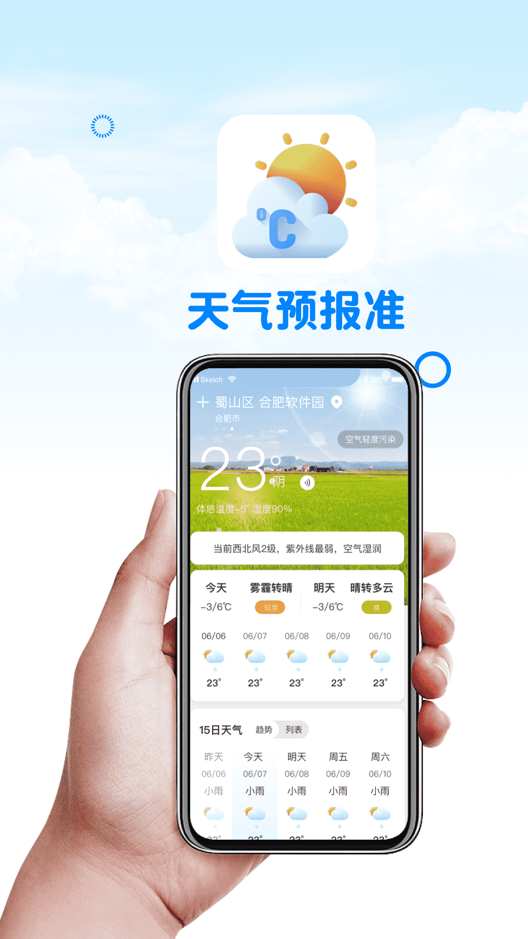 天氣預(yù)報準(zhǔn)ys