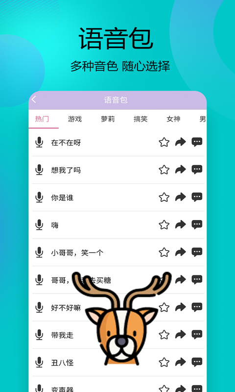 變聲器語音精靈