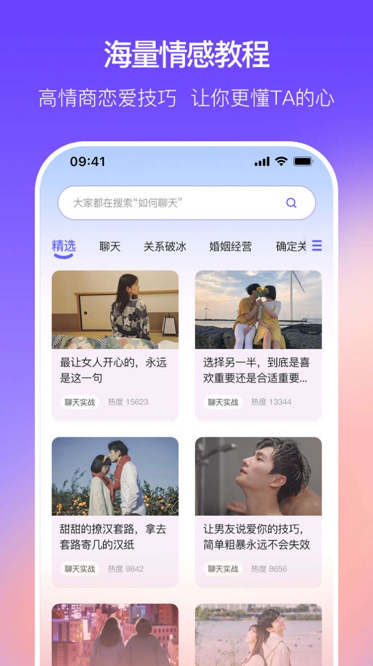 戀愛一點通