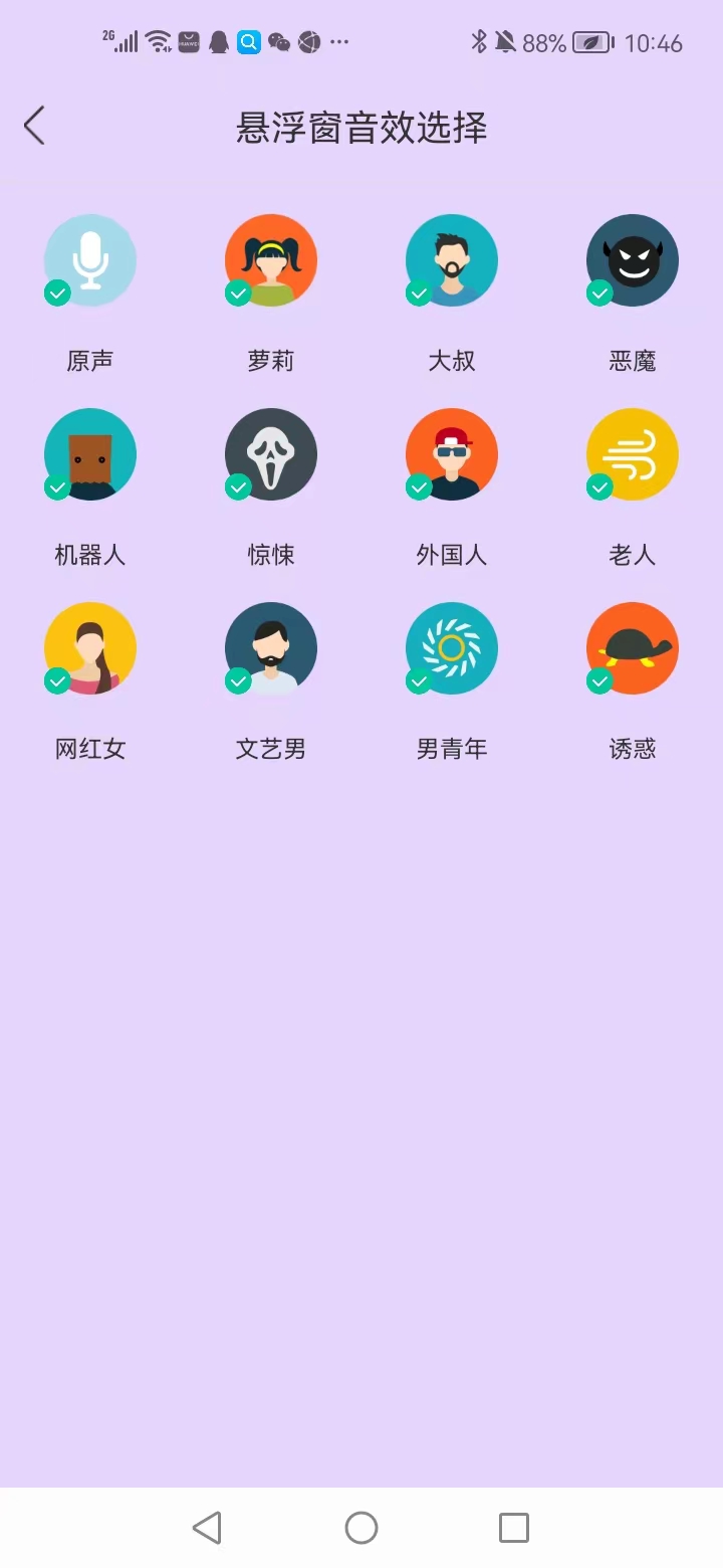 樂(lè)變變聲