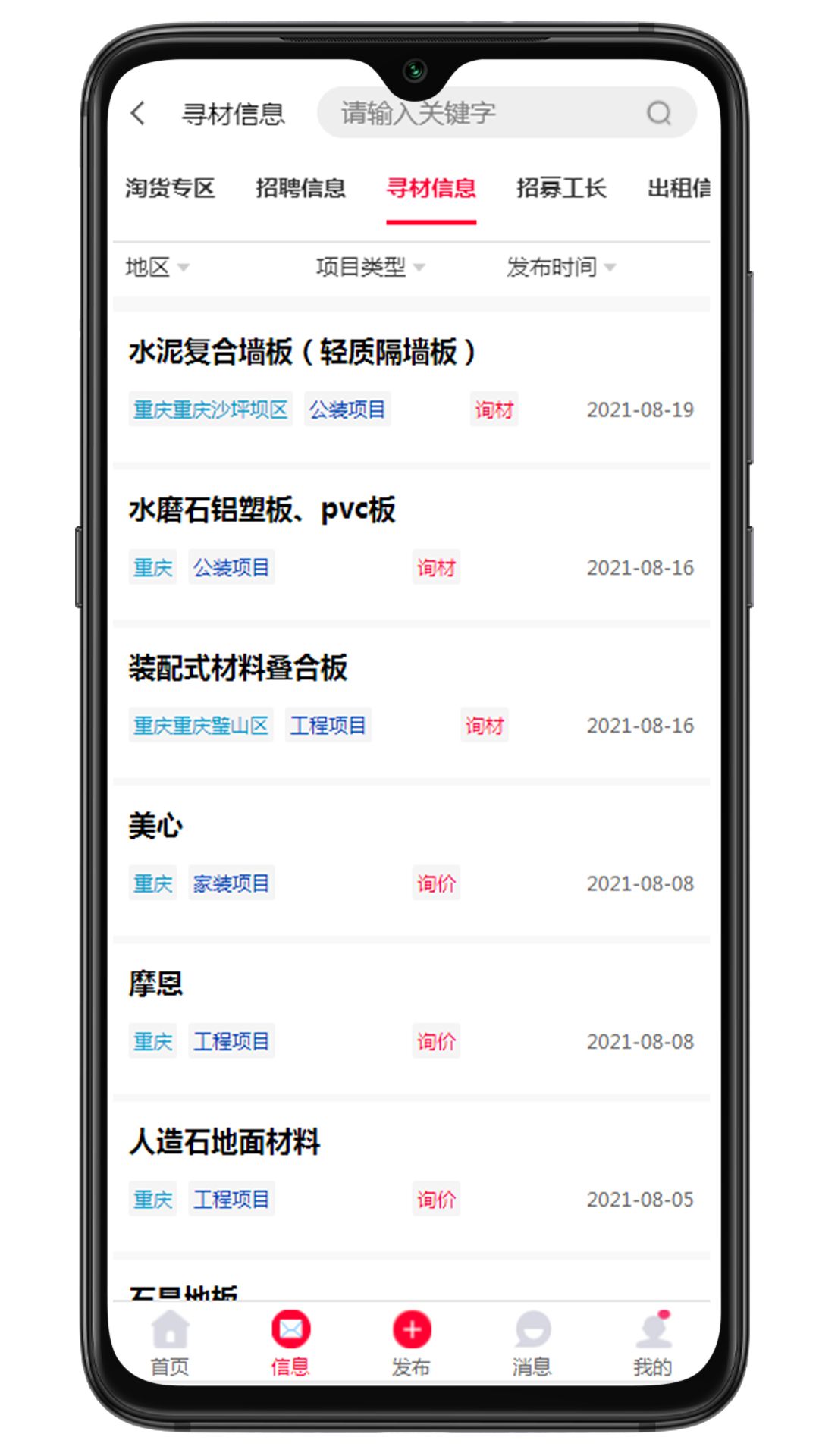 大喇叭集采平臺