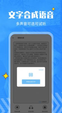 文字轉(zhuǎn)換語音