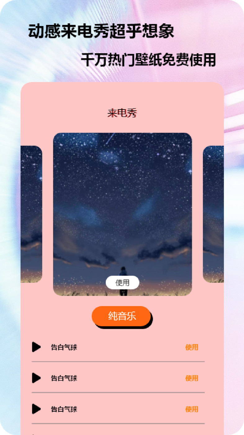 快電來(lái)電秀