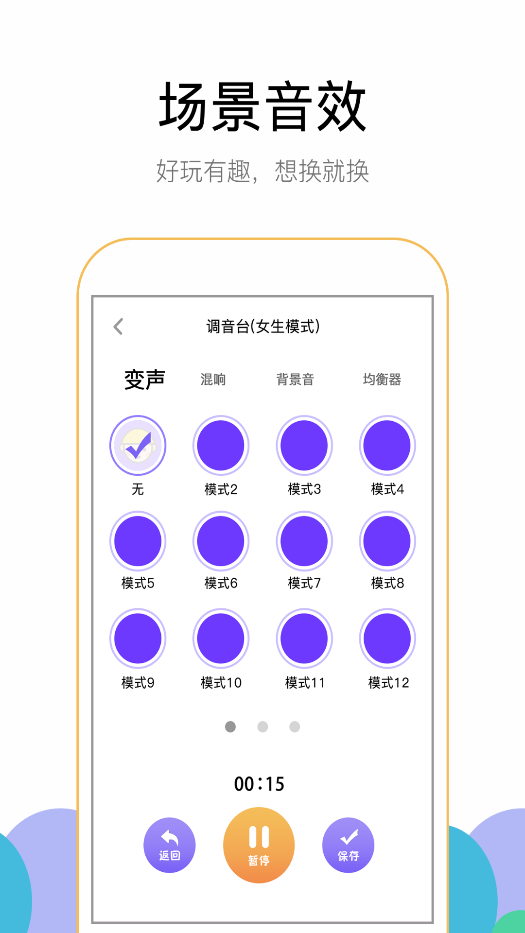 游聊變聲器