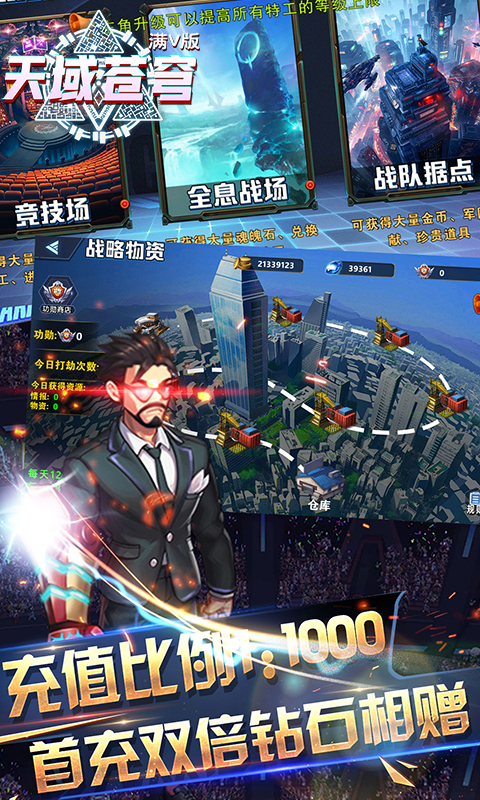 天域苍穹铂金VIP高返版