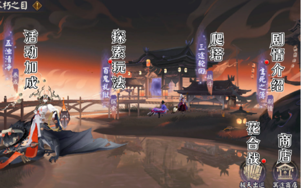 《陰陽師》不朽之目活動攻略