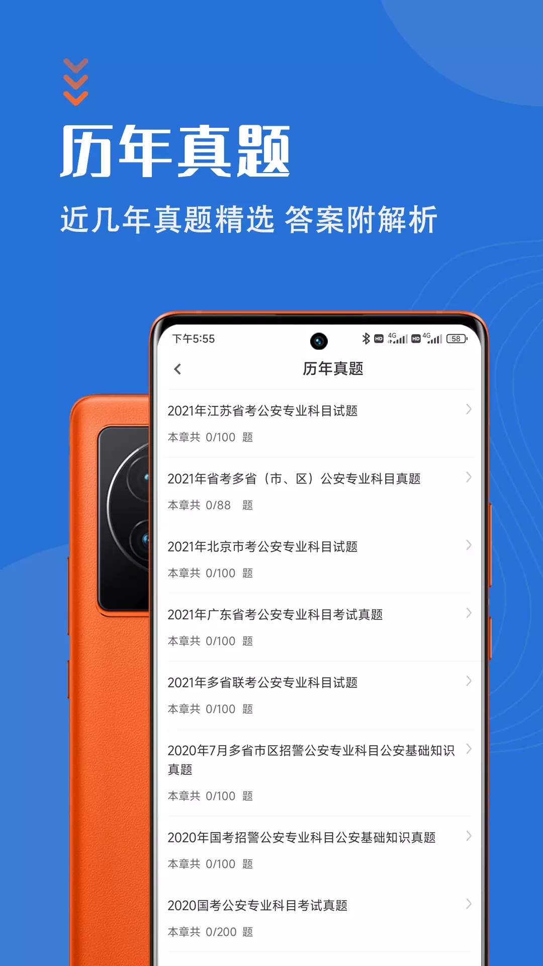 公安基礎(chǔ)知識智題庫