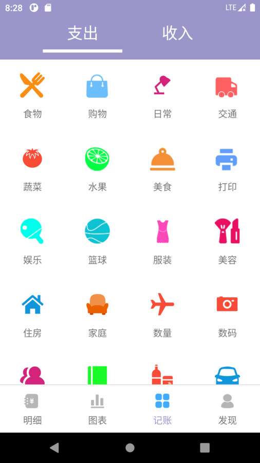 壁虎記賬本
