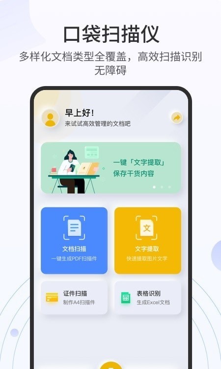 全能掃描官