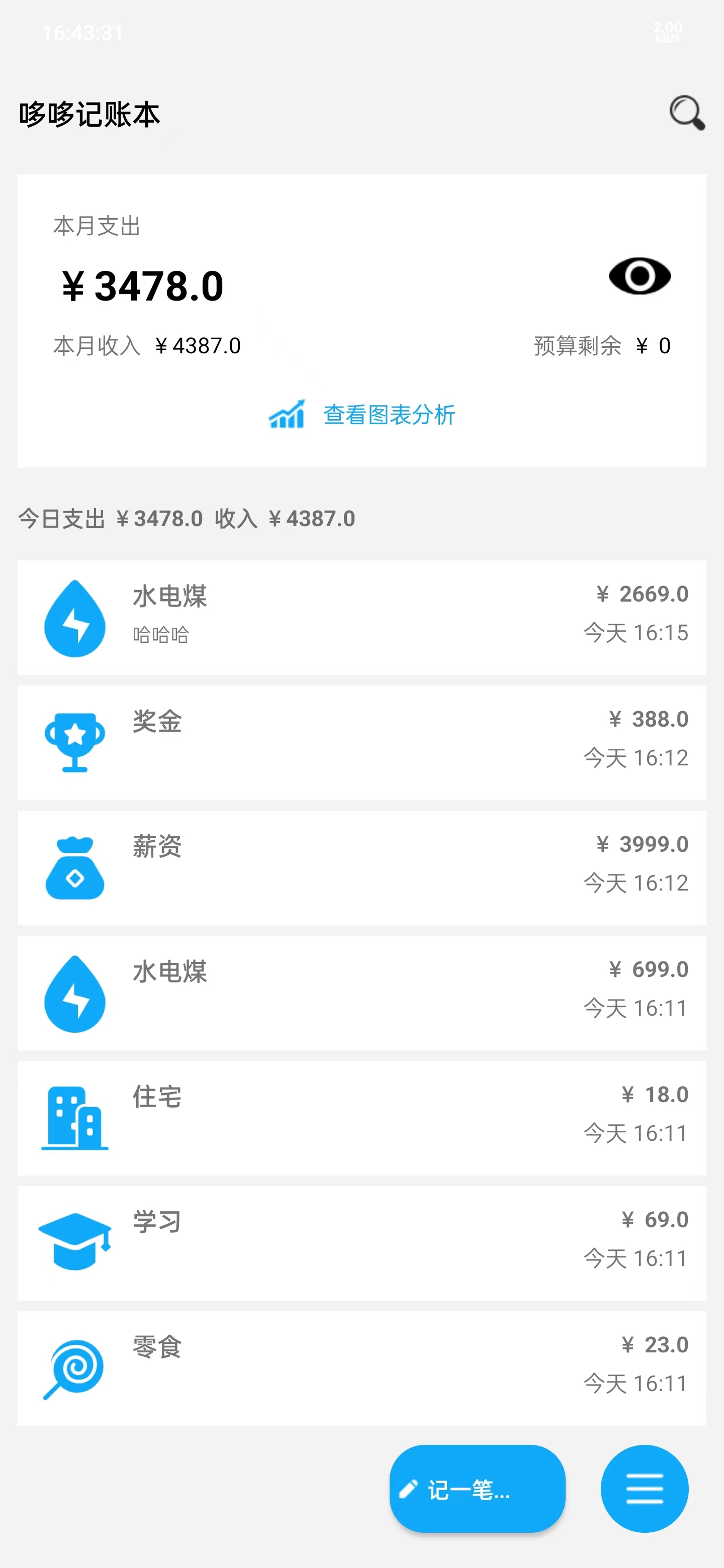 哆哆記賬本
