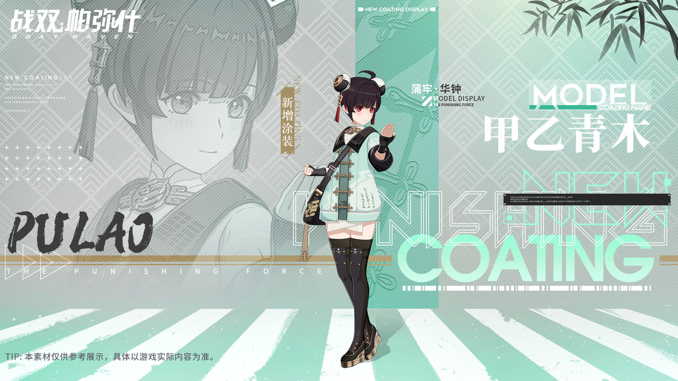 《戰雙帕彌什》華鐘甲乙青木涂裝獲取方式介紹