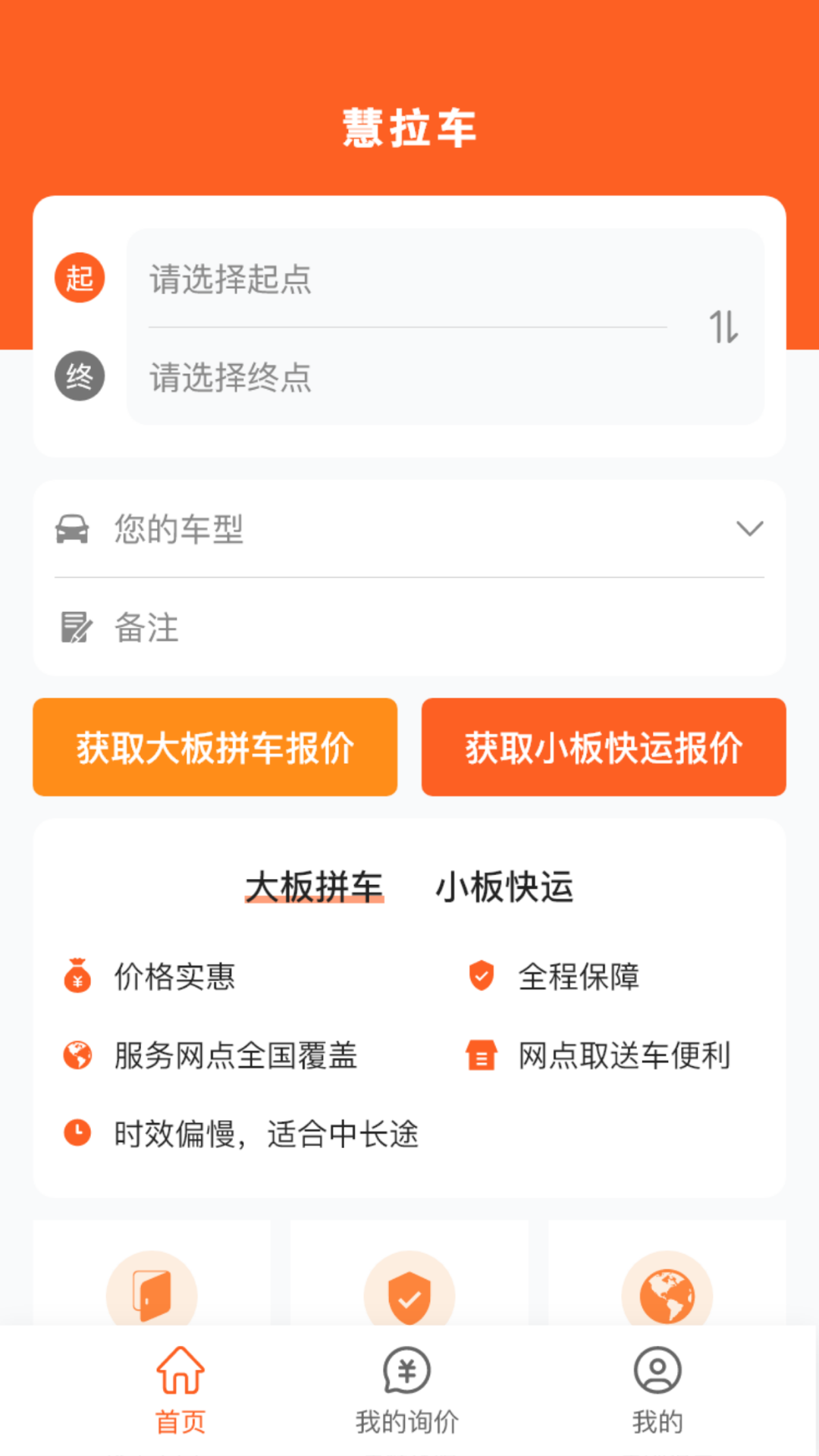 慧拉車