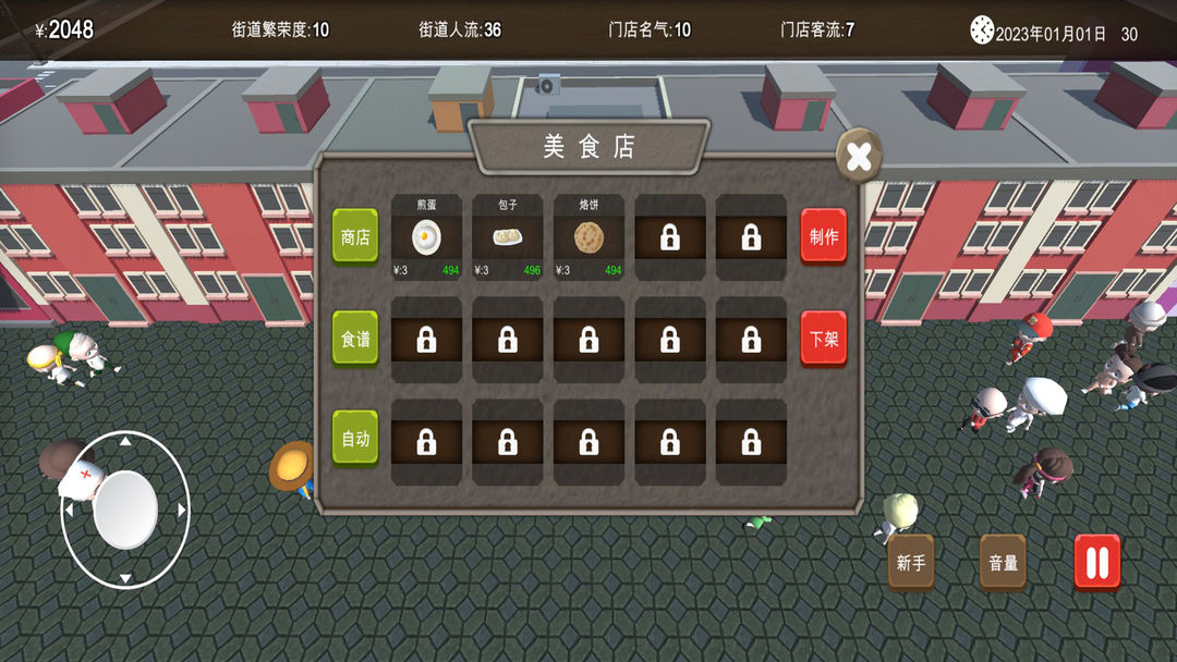 房東與美食店