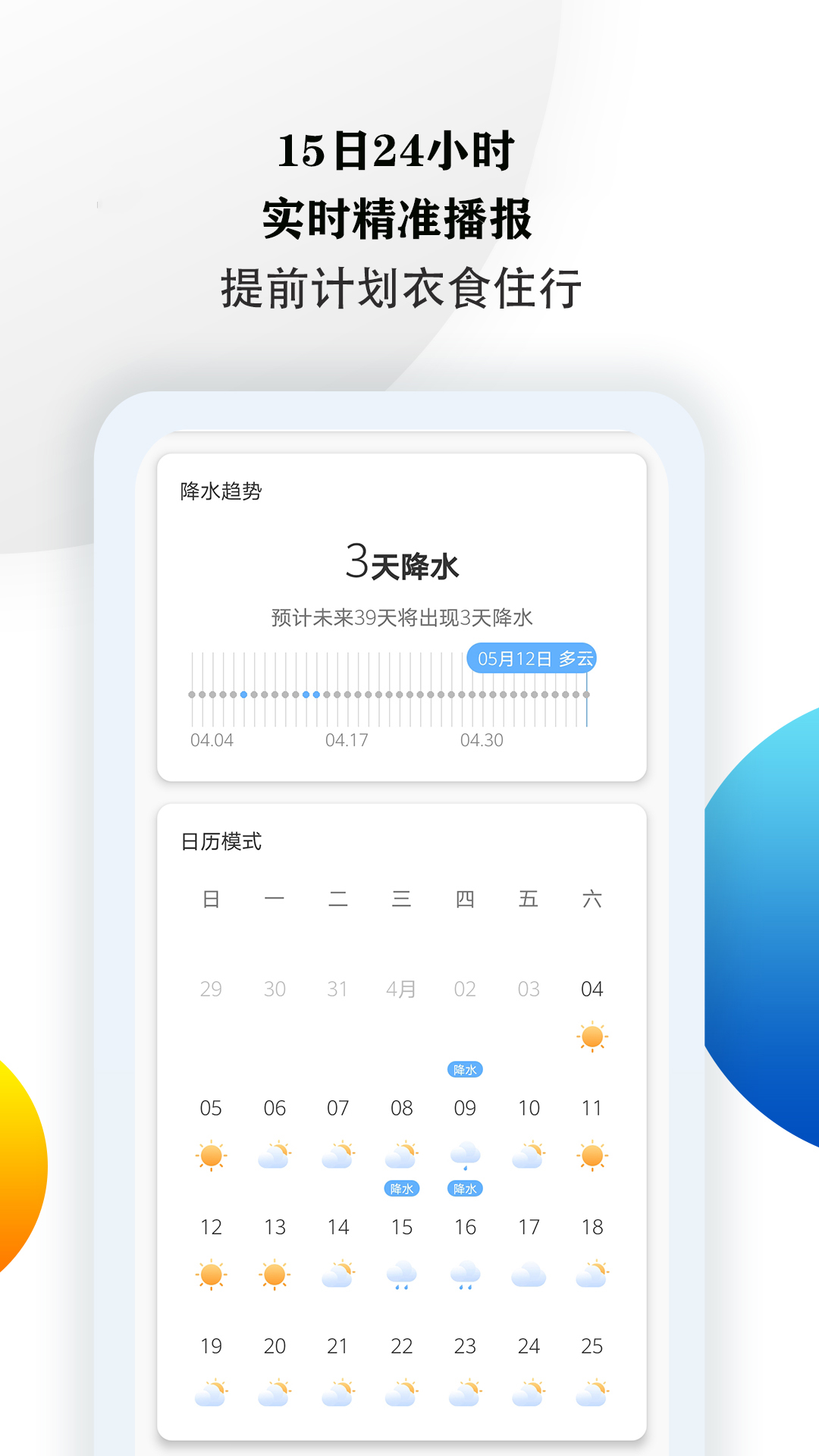 每日查天氣助手