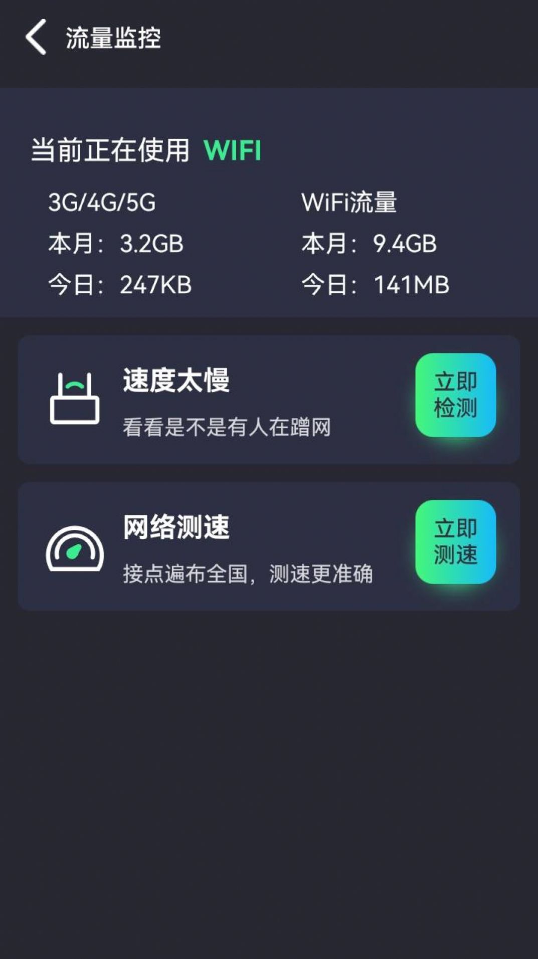 免費(fèi)暢聯(lián)WiFi