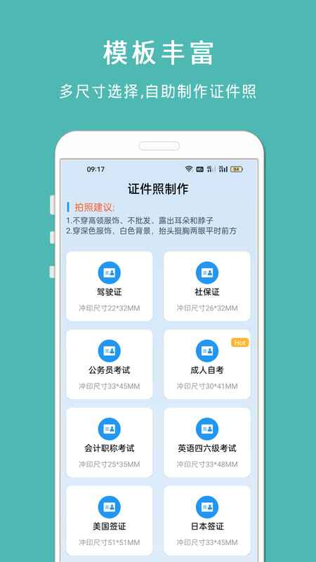最美智能證件照