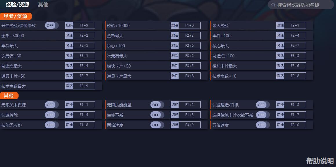 《殘缺宇宙》v0.12.10二十七項修改器一修大師版
