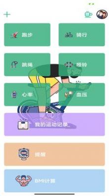 心之力健身系統(tǒng)