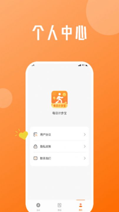 每日計(jì)步寶