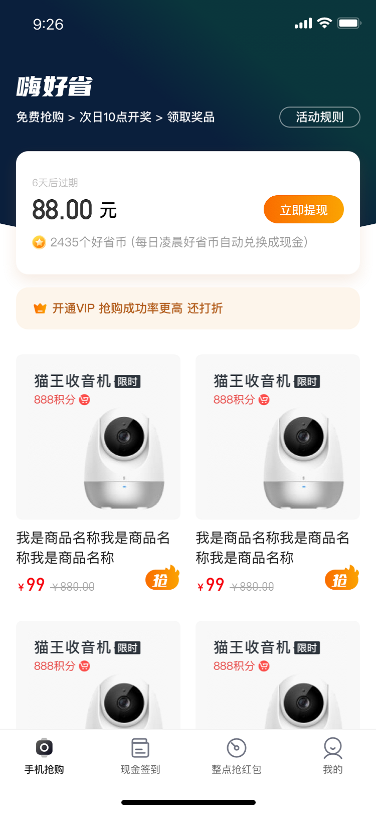 嗨好省購物