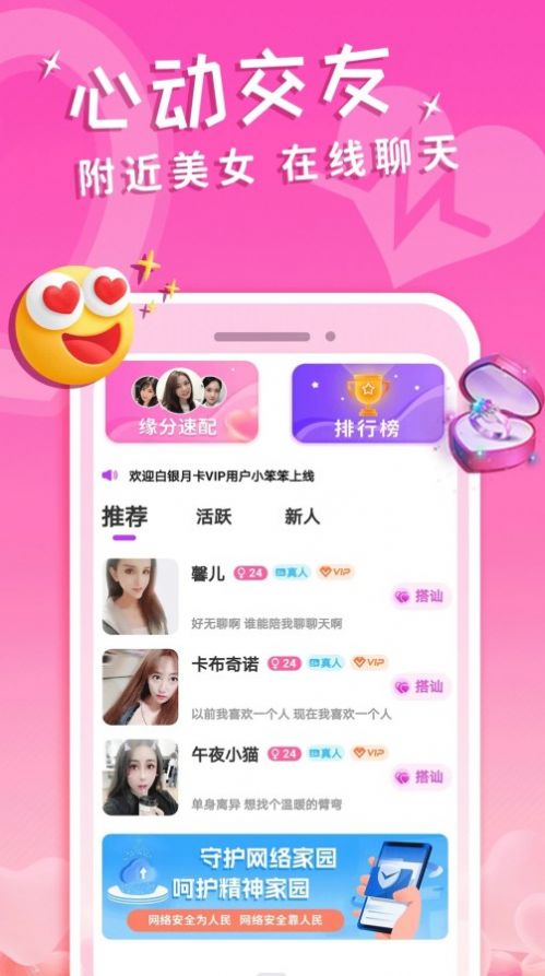 約附近陌生同城交友聊天