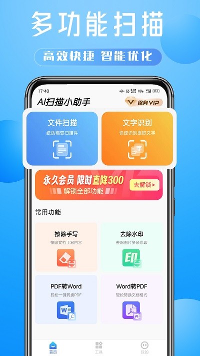AI掃描小助手