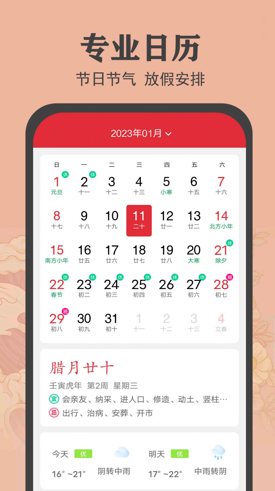 時光萬年歷
