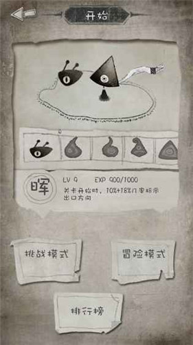 紙上冒險(xiǎn)手游