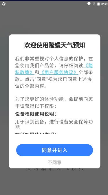 隆媛天氣預知