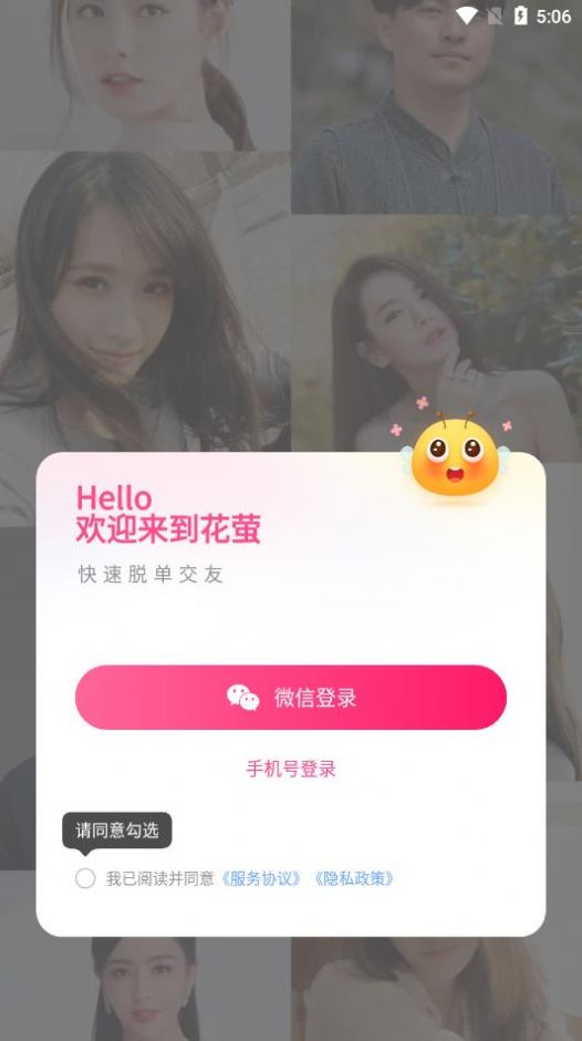 花螢