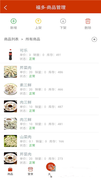 福多商戶端
