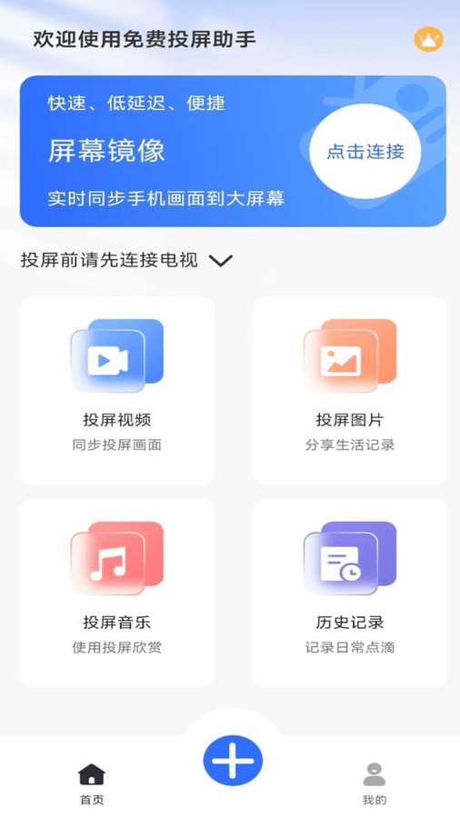 免費投屏助手