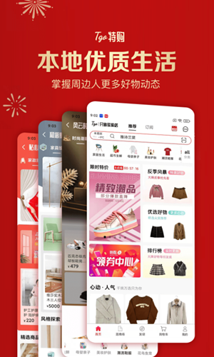 特購電商平臺