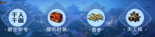 秦時(shí)明月世界預(yù)約福利在哪領(lǐng) 秦時(shí)明月世界預(yù)約福利領(lǐng)取方法介紹